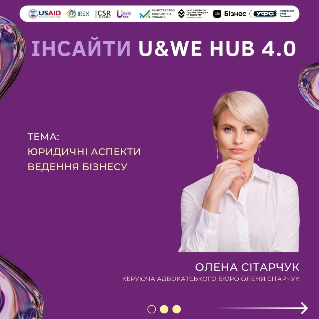 Адвокатське бюро Олени Сітарчук виграло тендер на надання юридичних послуг для учасниць онлайн-хабу підтримки стартапів і бізнесу українок UWE_hub.