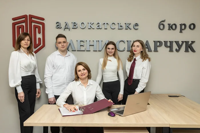 Команда адвокатського бюро Олени Сітарчук